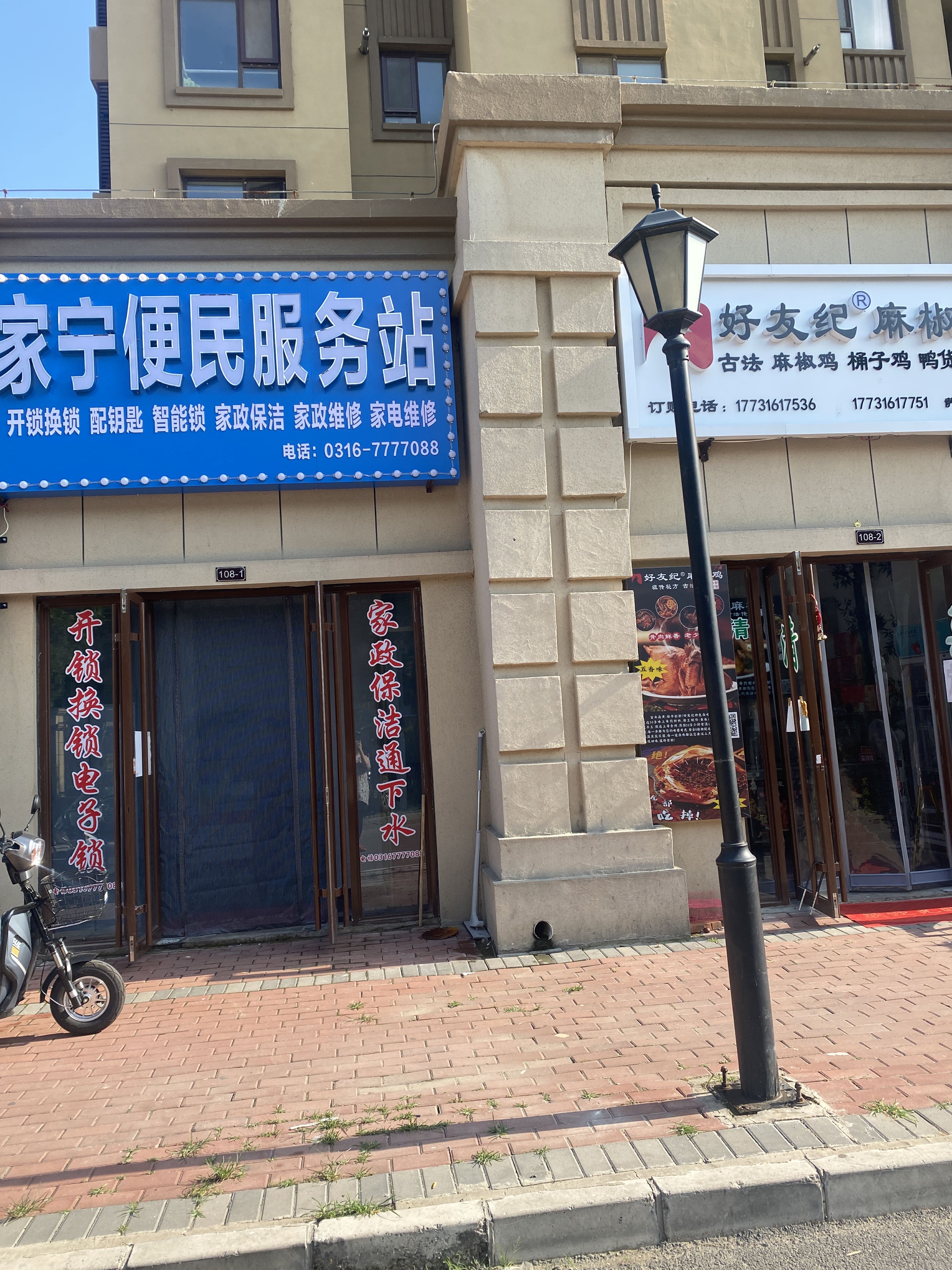 家宁便民服务站