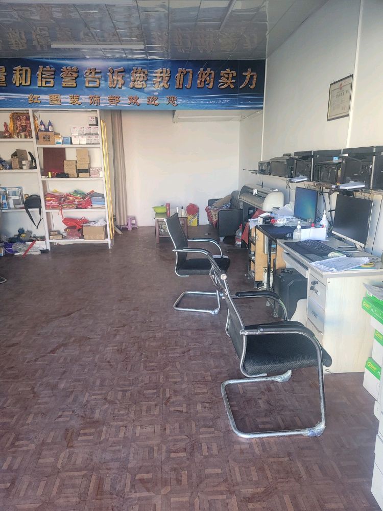 红图装饰部