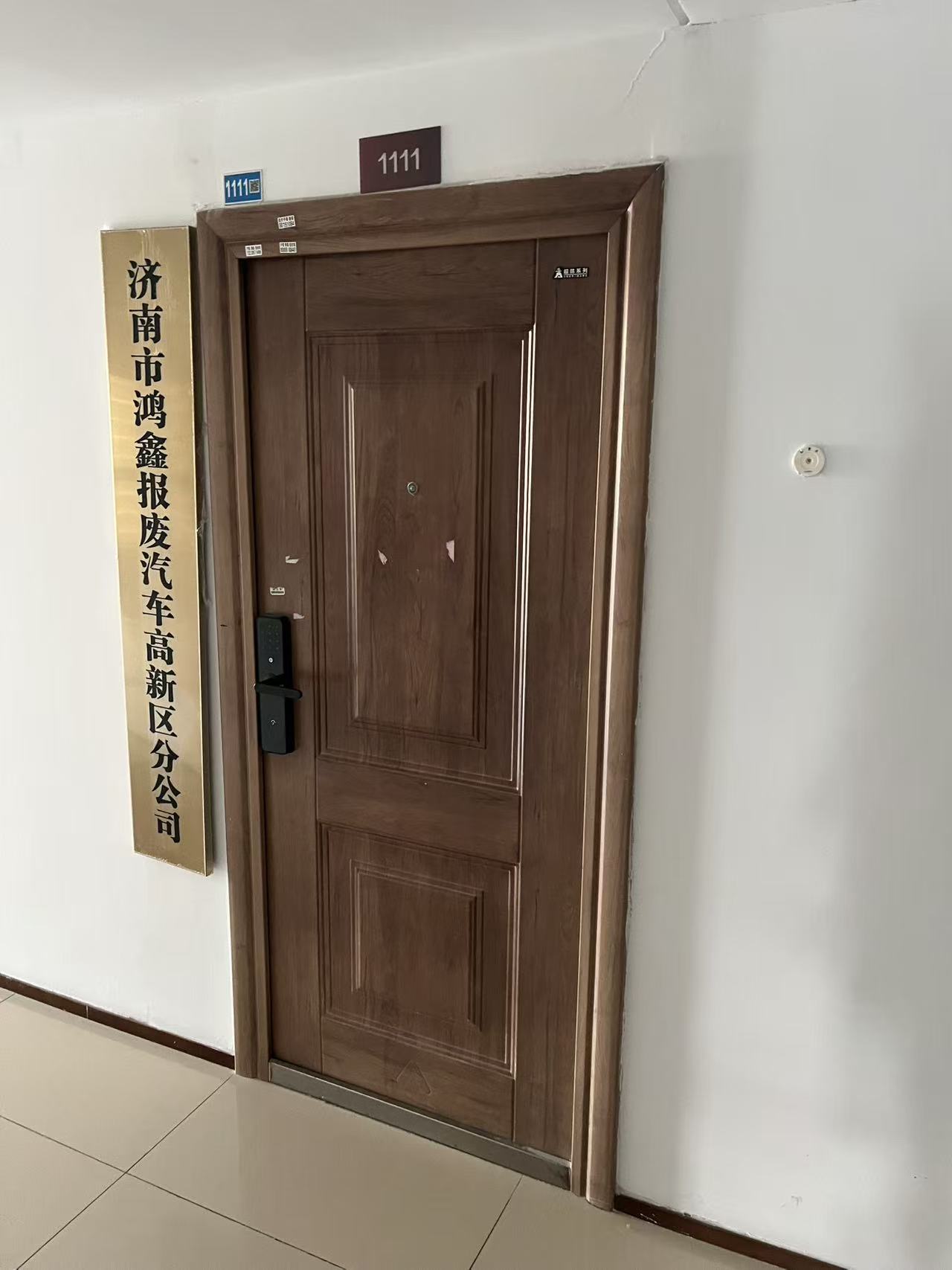 济南市鸿鑫报废汽车回收高新区分公司