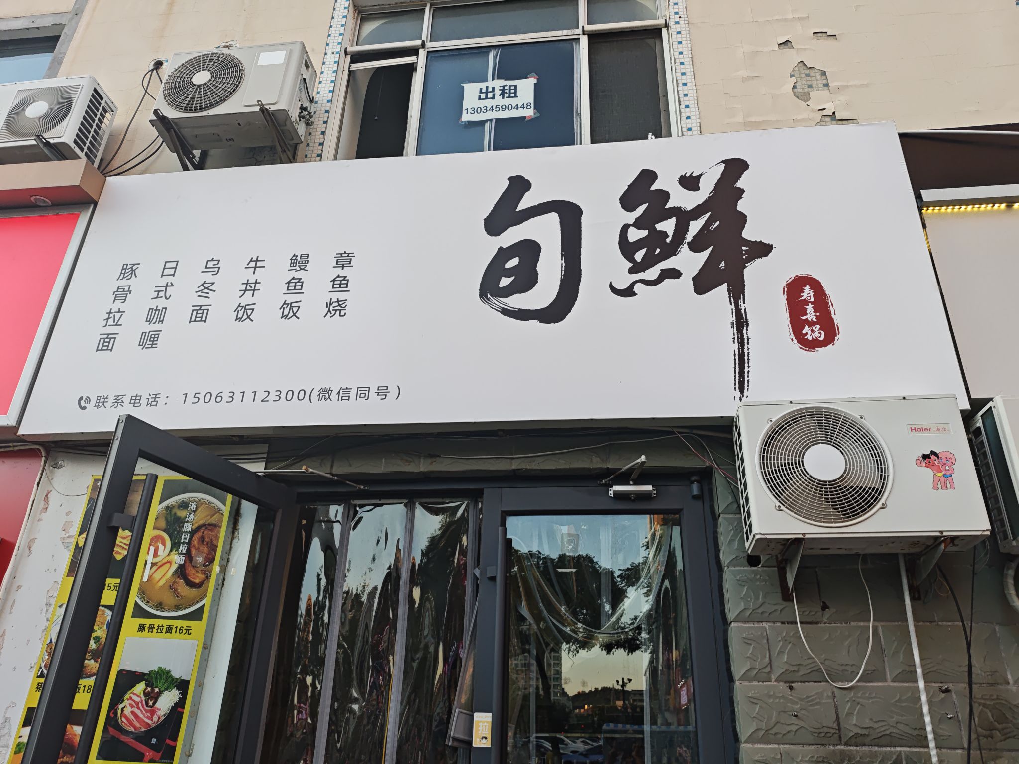 旬鲜寿喜锅