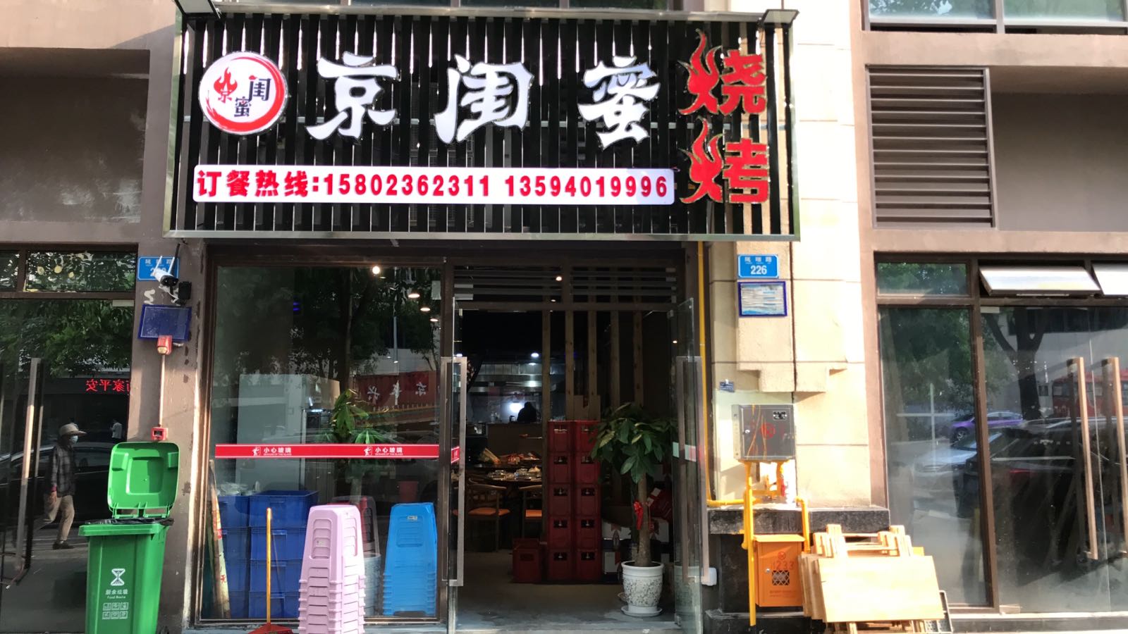 京闺蜜烧烤