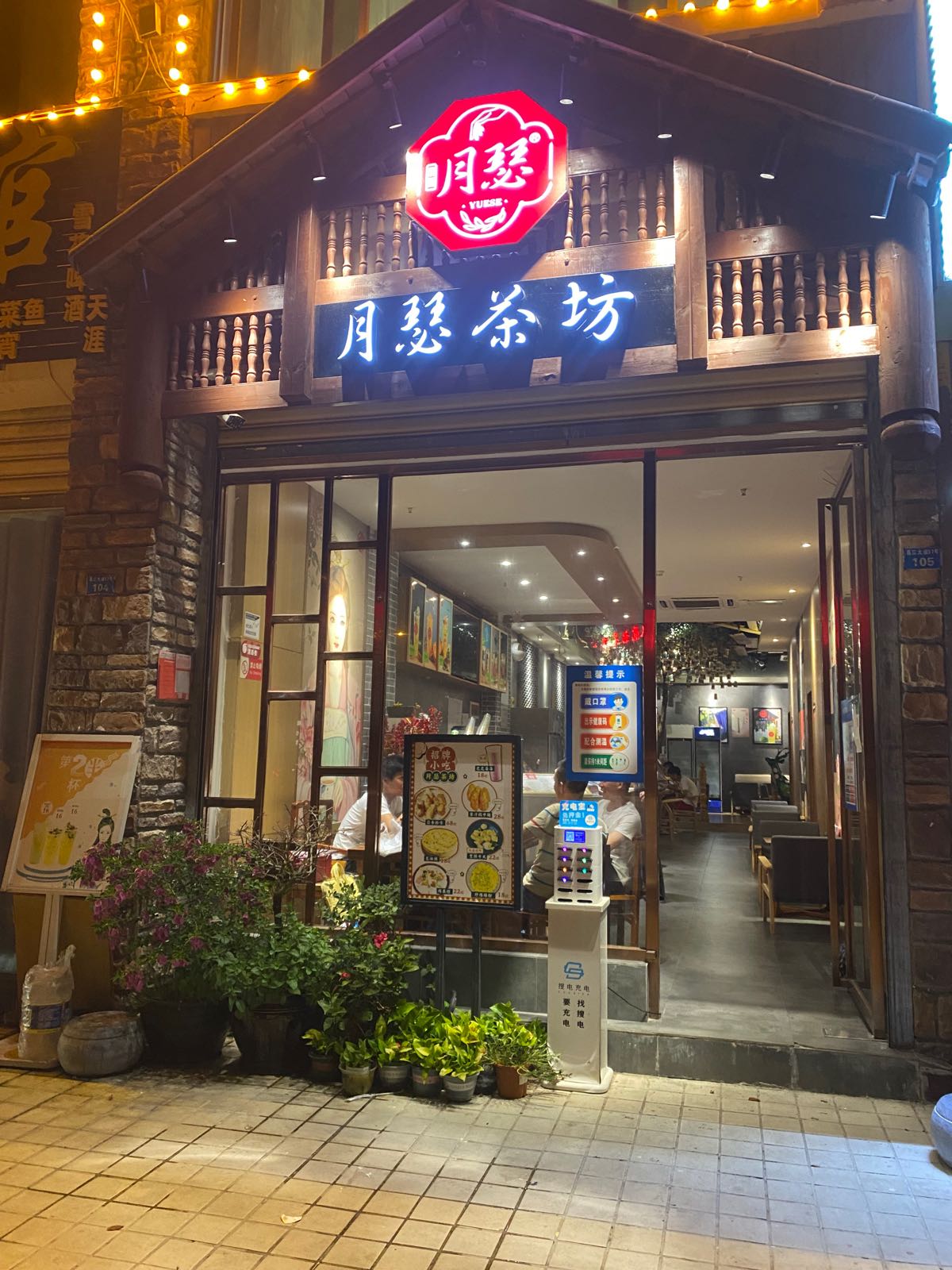 月瑟茶坊(昌江店)