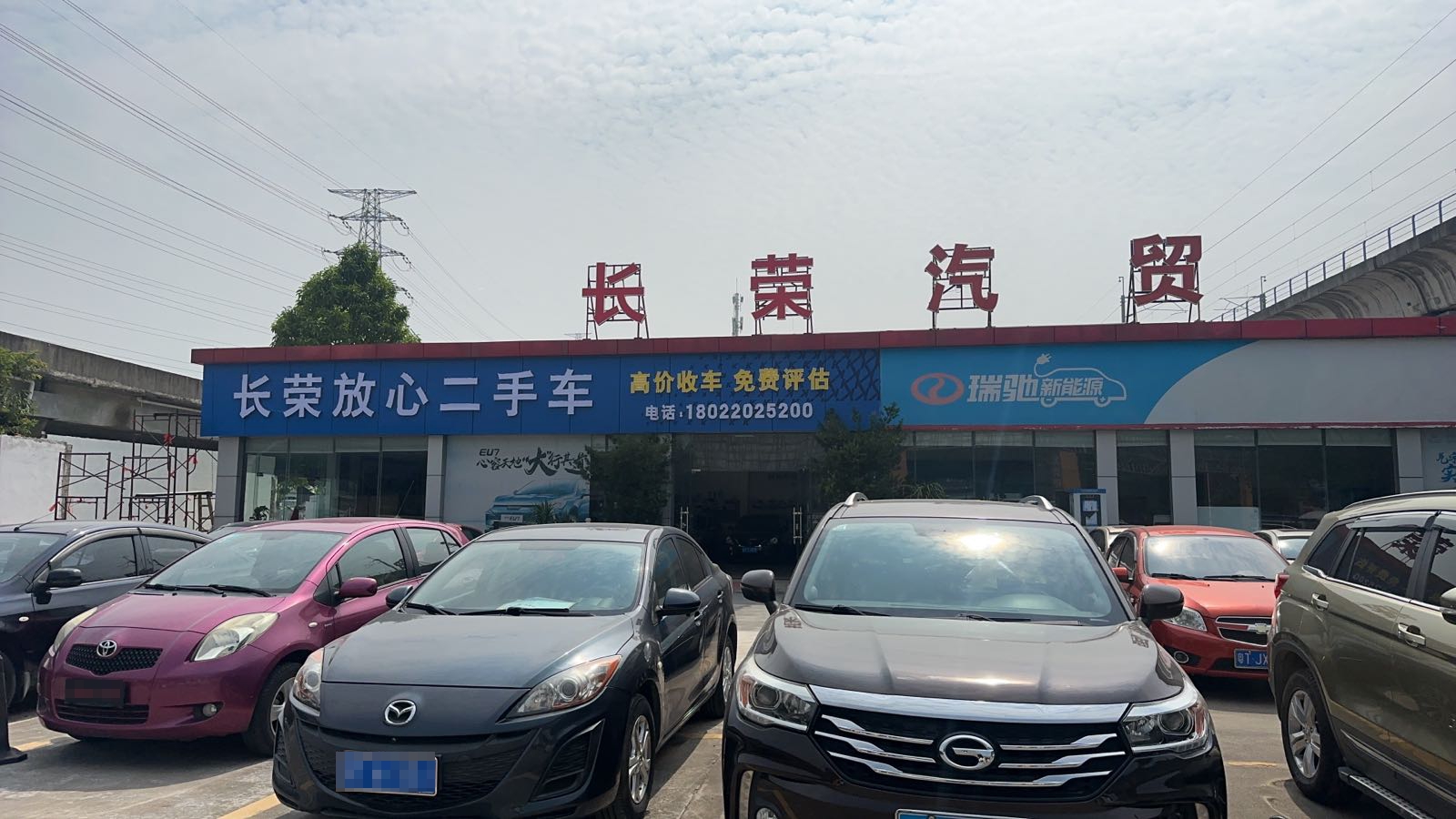 长荣放心二手车