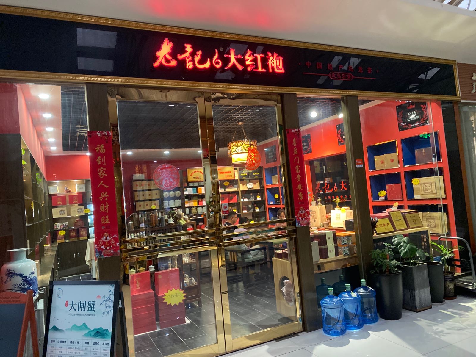 郑州茶库老记大红袍(政七街店)