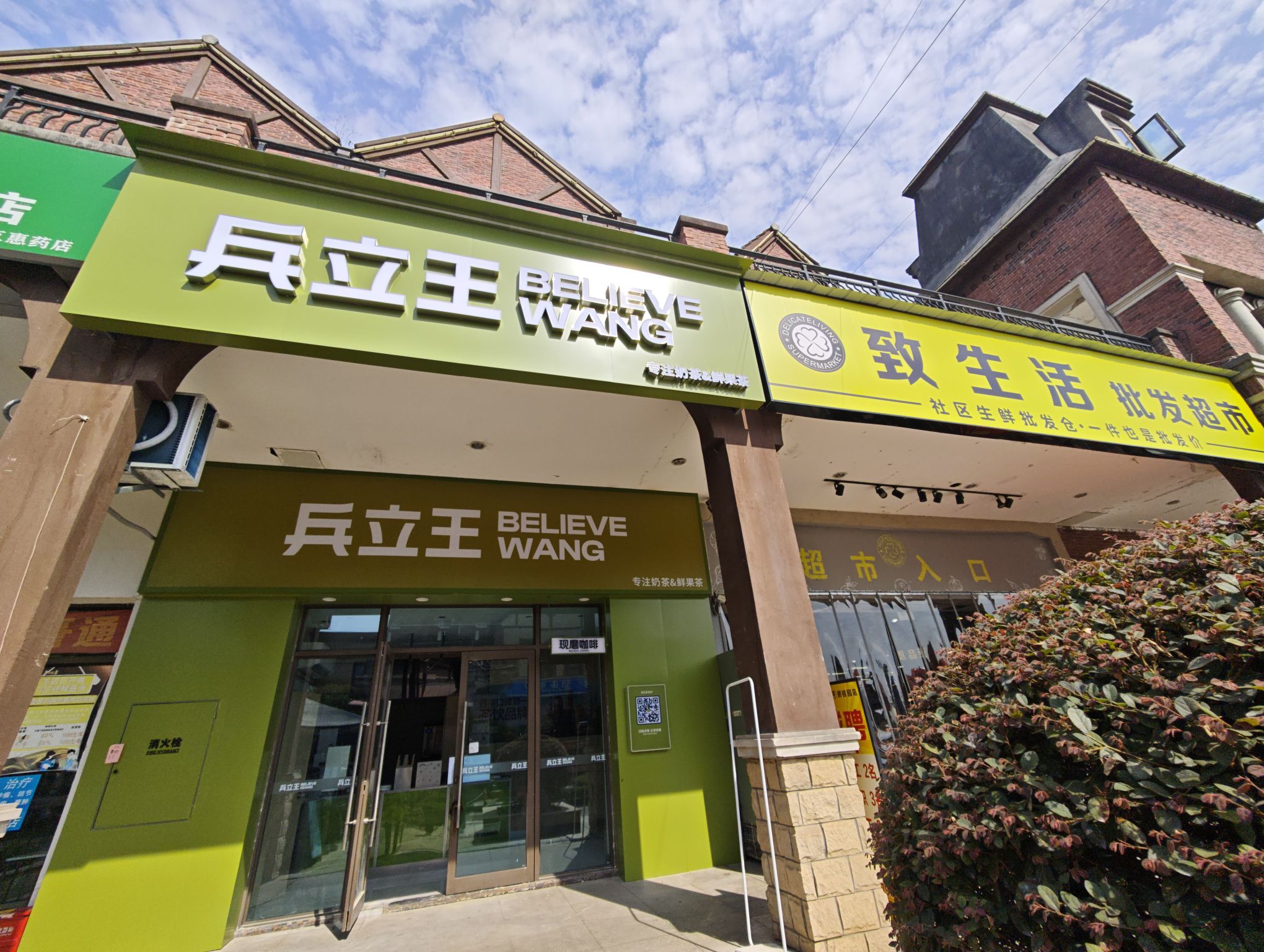 兵立王鲜果茶·奶茶(碧桂园店)
