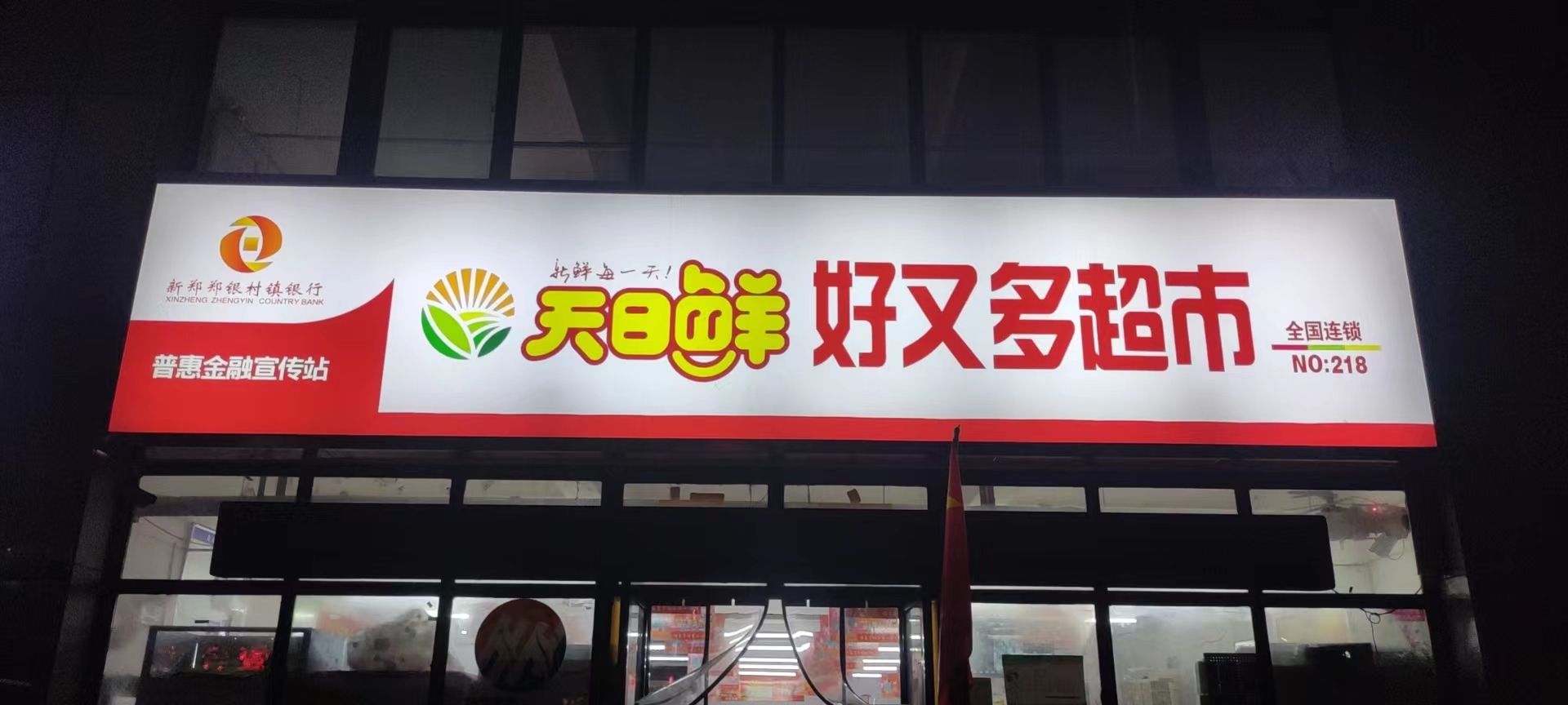 好又多购物广场(新港大道店)