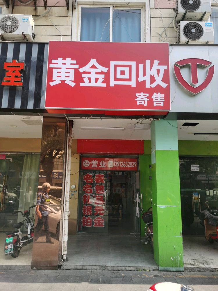 黄金回收寄售