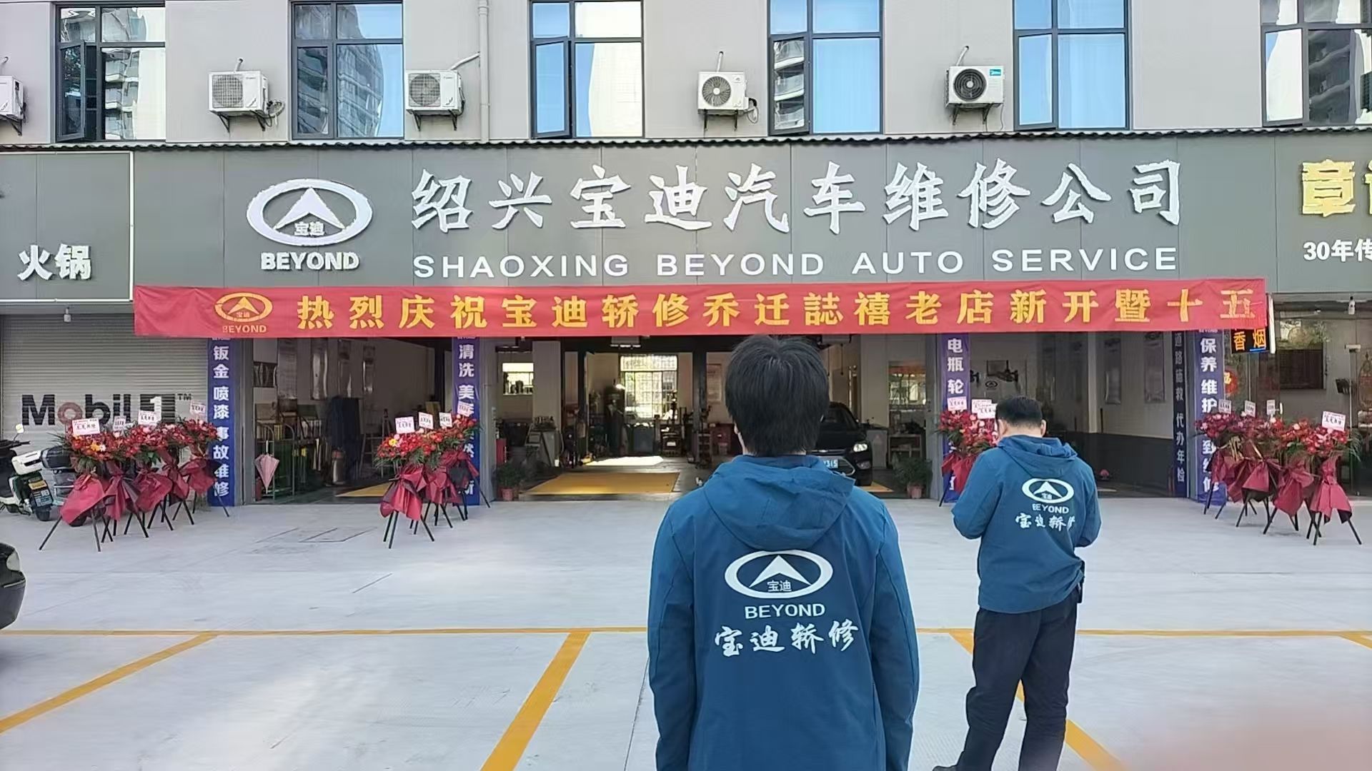 绍兴宝迪汽车维修有限公司