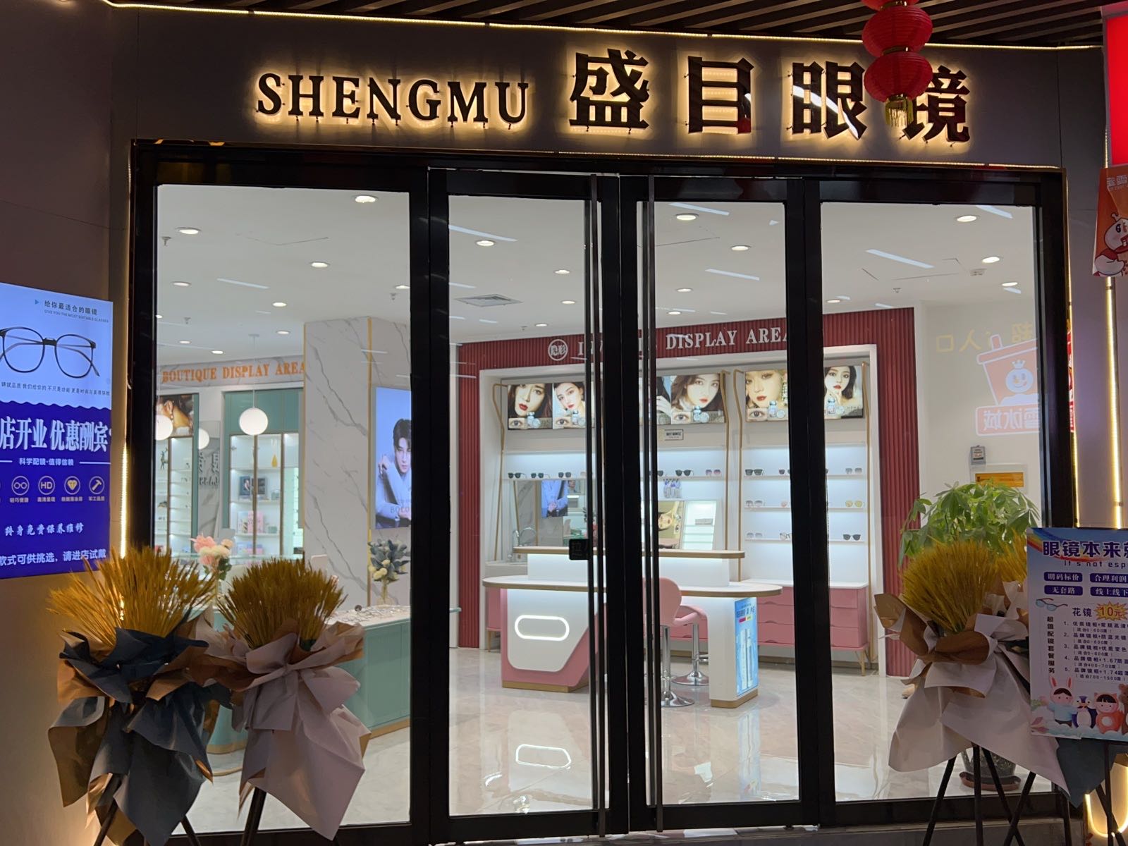 盛目眼镜(太原望府广场多彩城店)