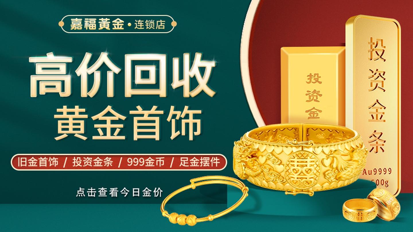 鑫嘉福黄金奢侈品回收(光明店)