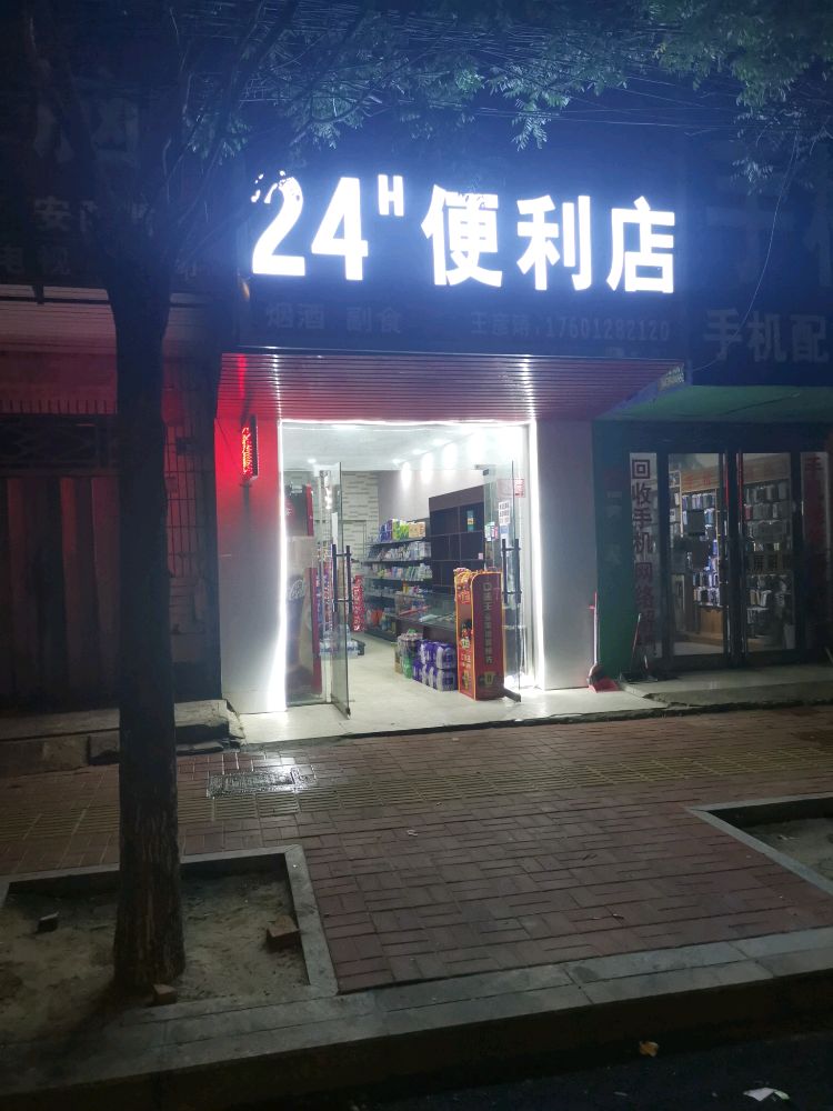 24H便利店