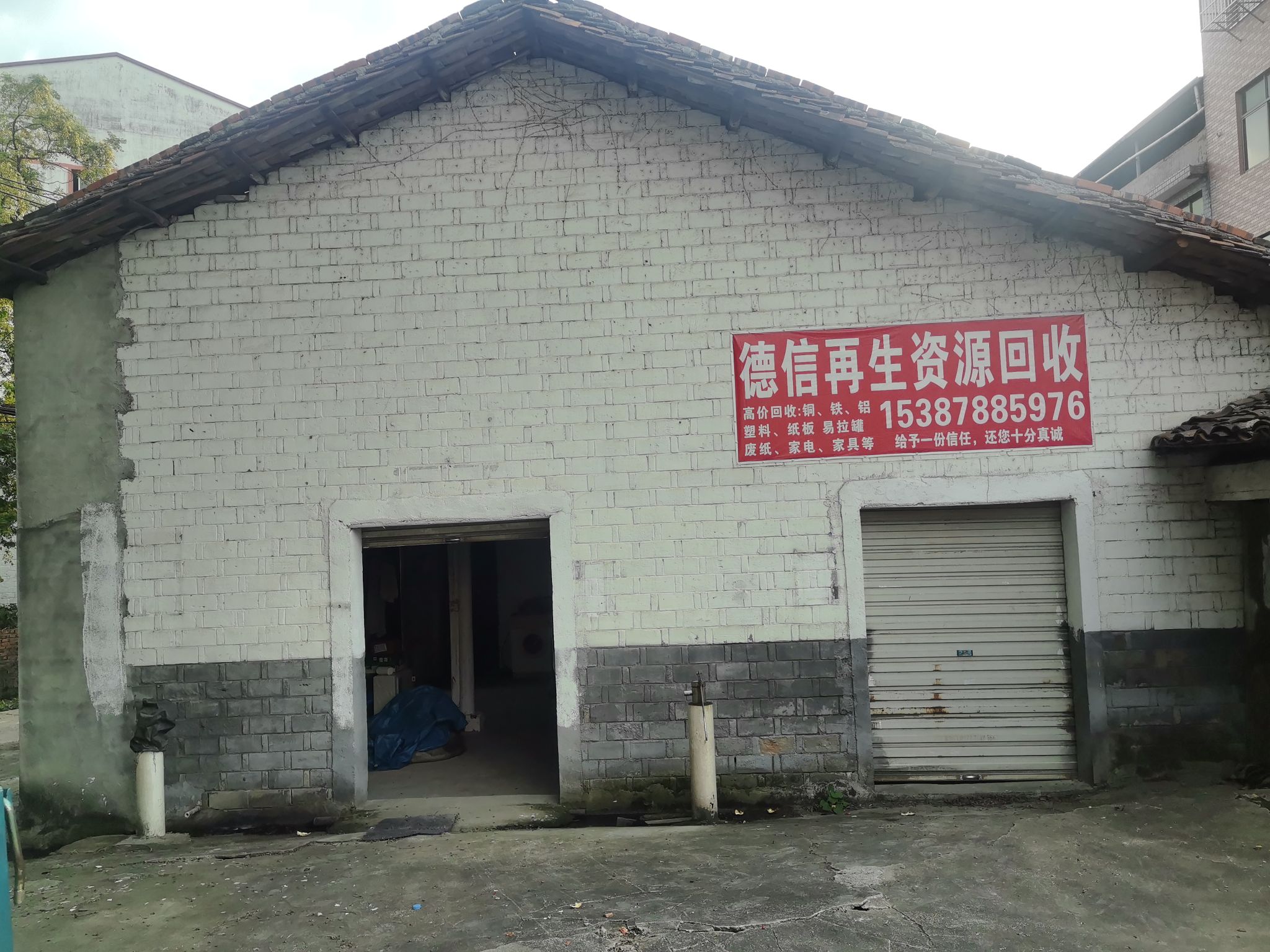 德信再生资源回收