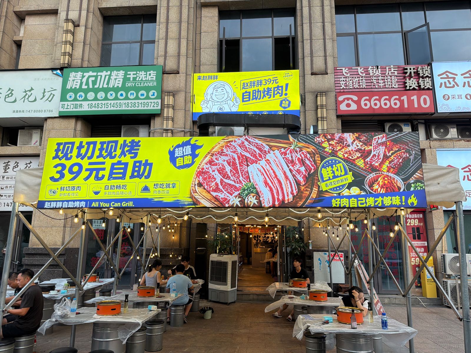 赵胖胖39元自助烤肉