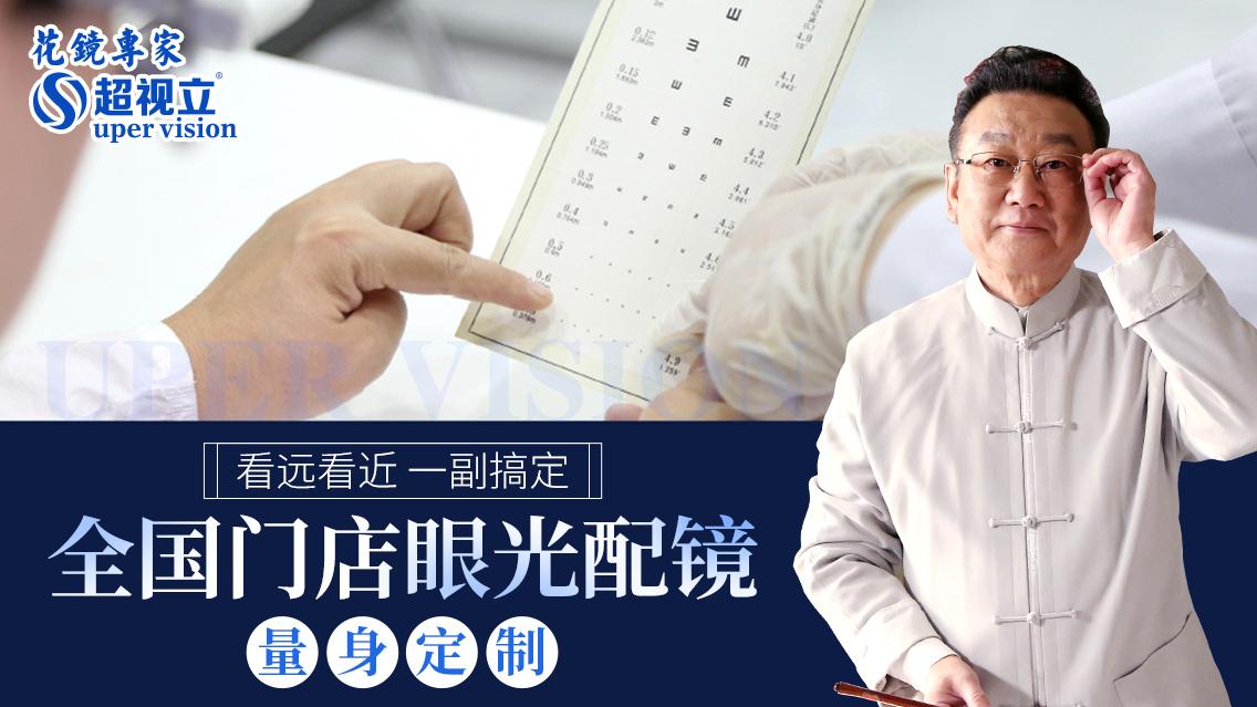 超视立视光中心(长春店)