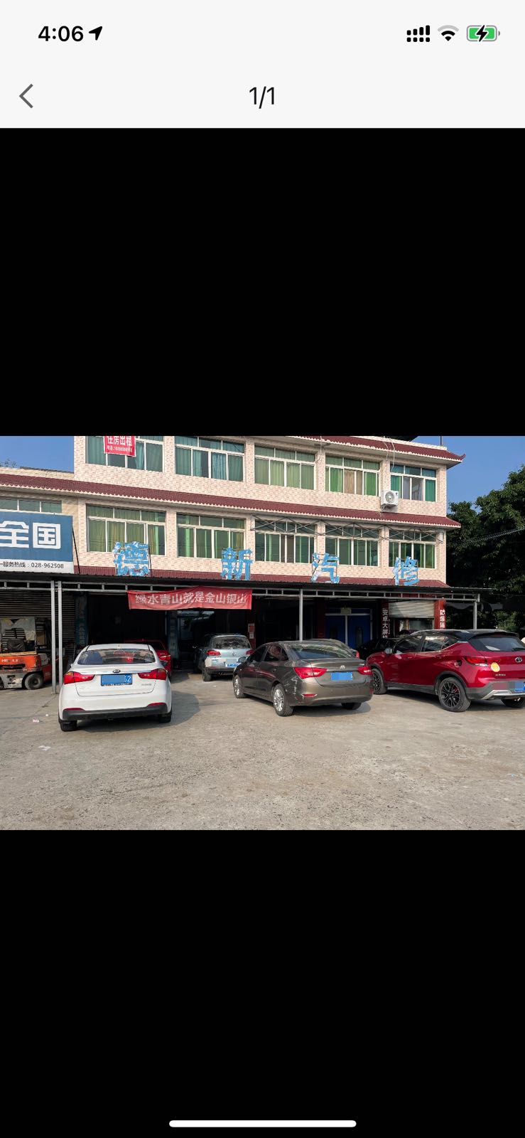 德新汽车维修店