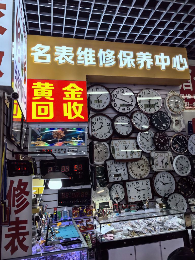 名表维修保养中心(西市场一楼B区店)