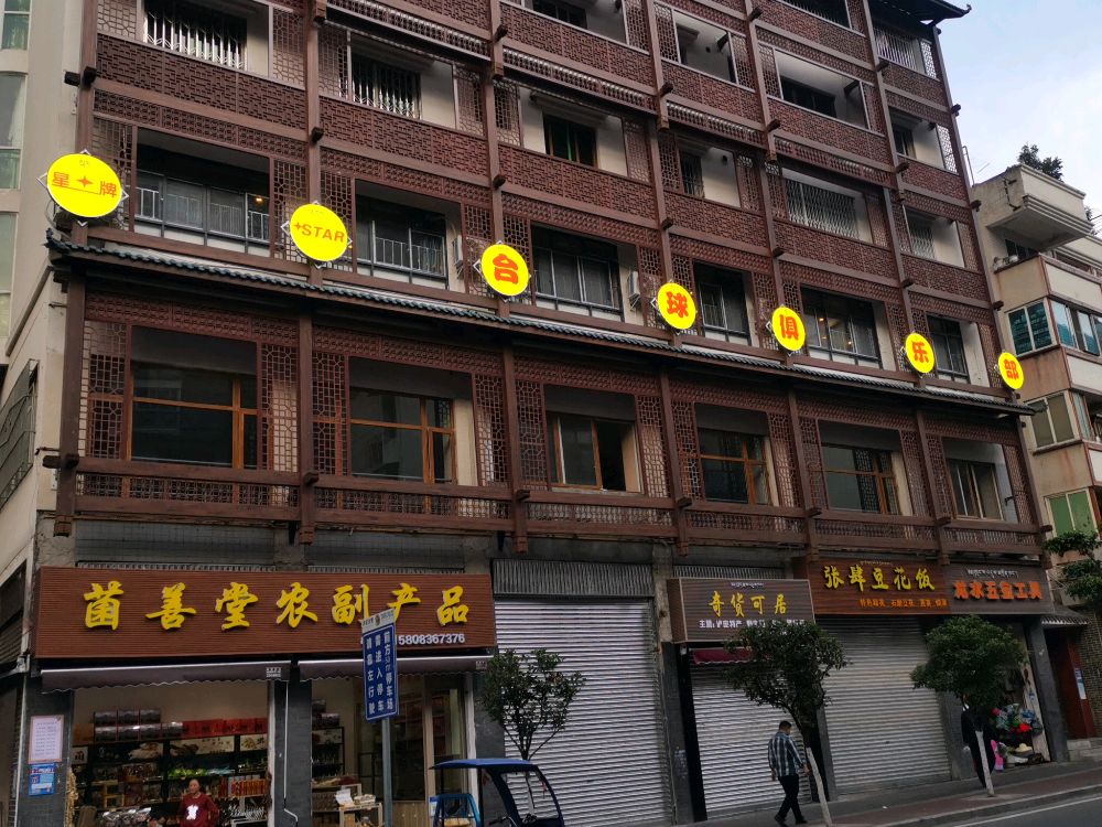 星牌桌球俱乐部(峰水路店)