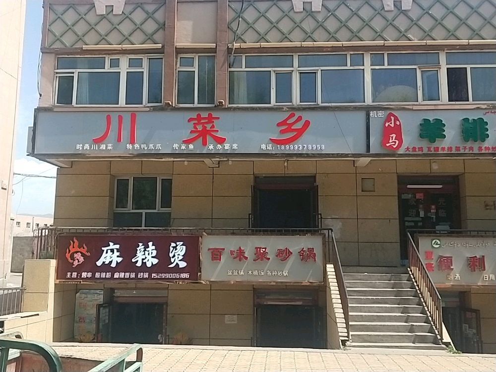 穿菜乡