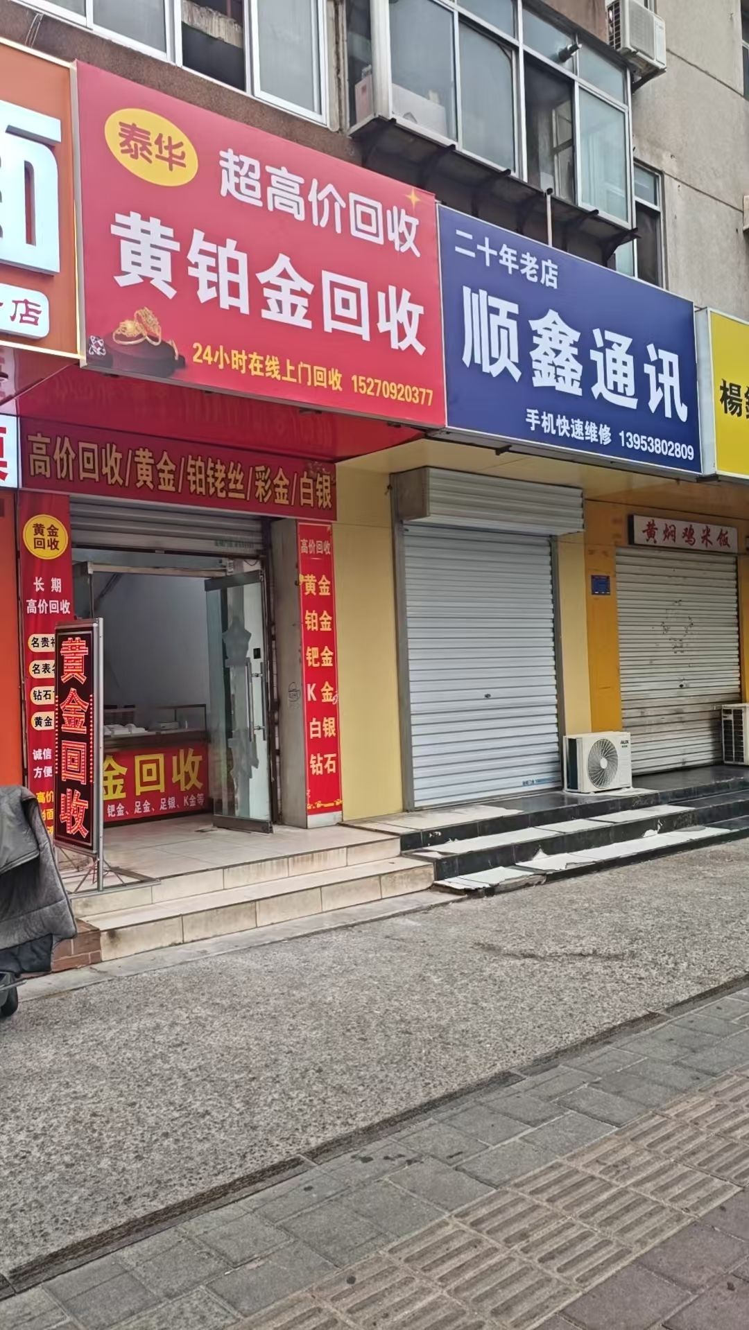 泰华黄金回收