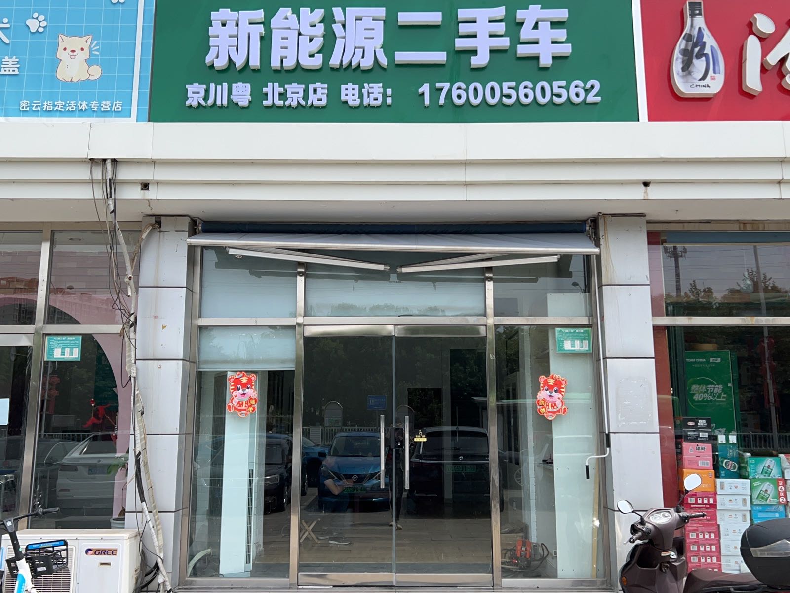 新能源二手车京川越(北京店)