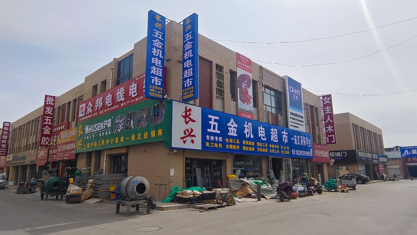 长兴五金机电超市一站式采购平台(红宝建材市场店)