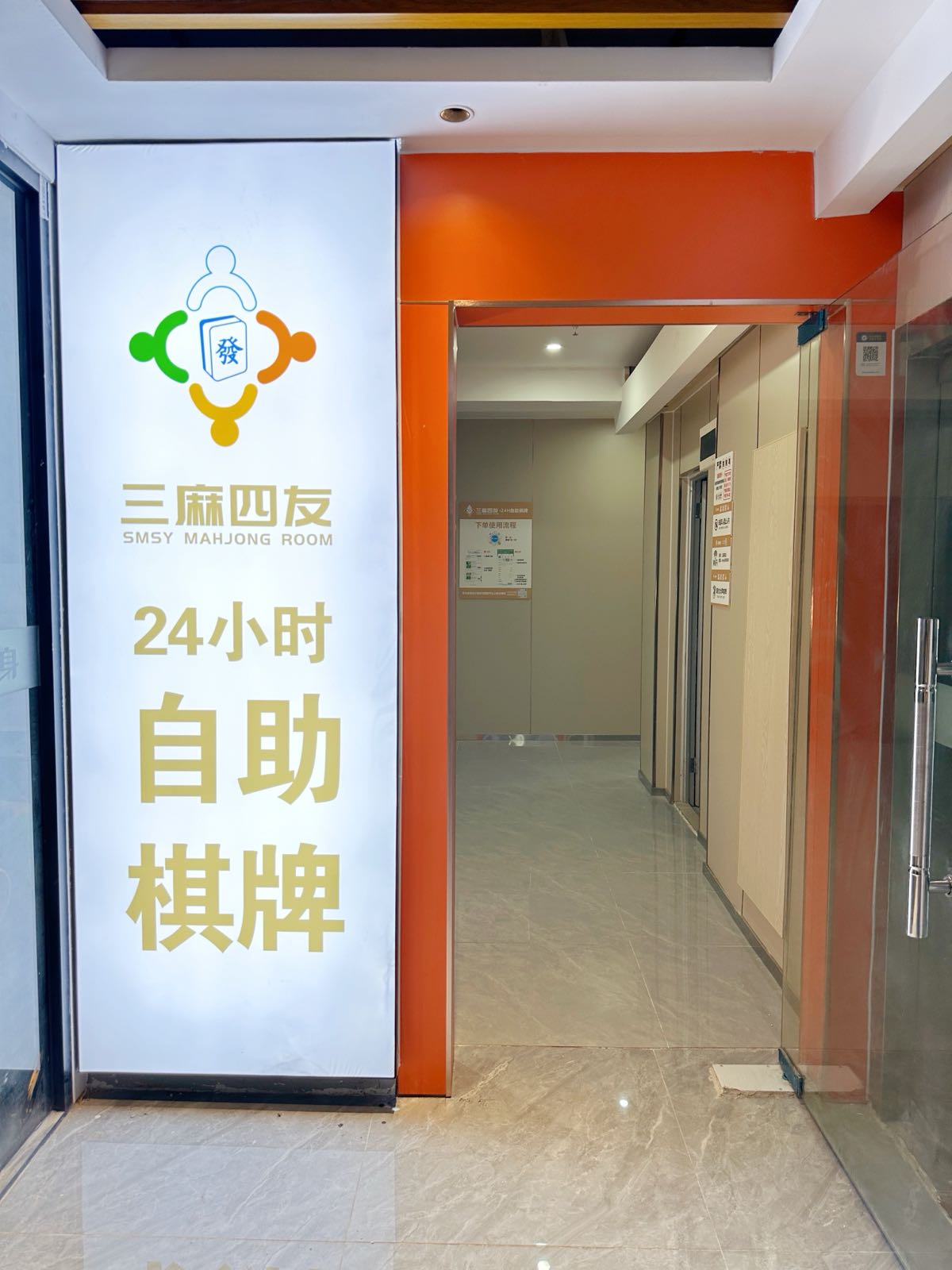 三麻四友24H棋牌(美树大厦店)
