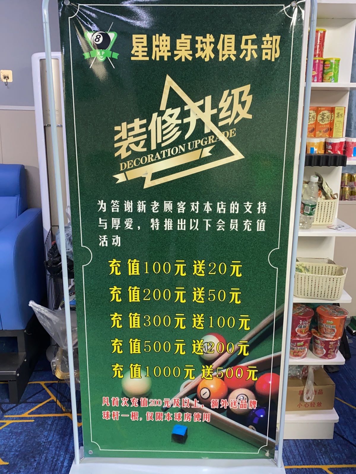 新岑桌球俱乐部